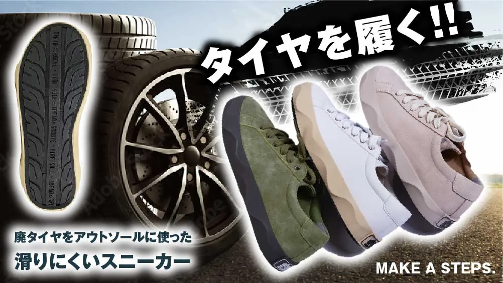 TIRE SNEAKERS