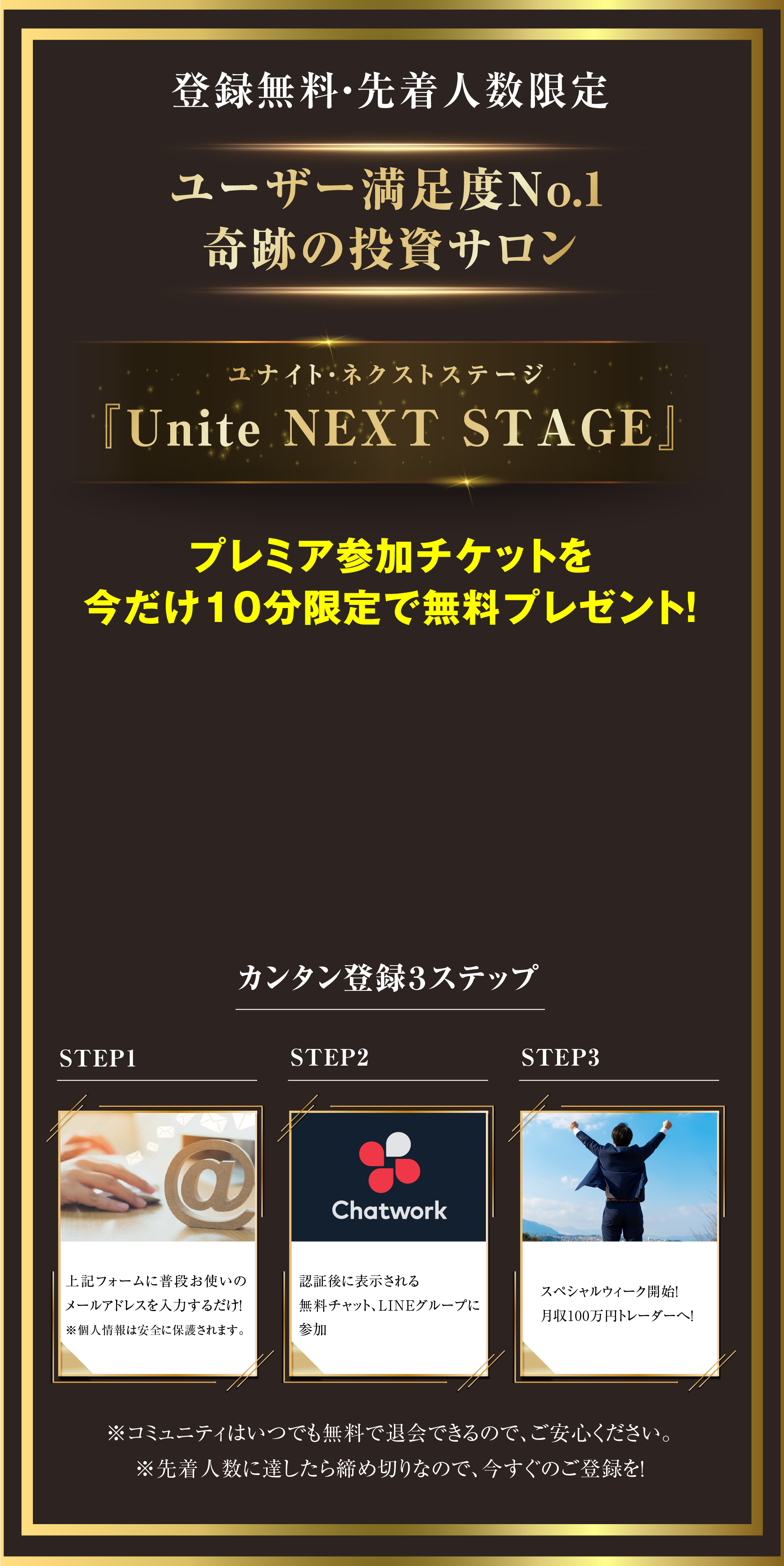 登録無料・先着人数限定 ユーザー満足度No.1 奇跡の投資サロン