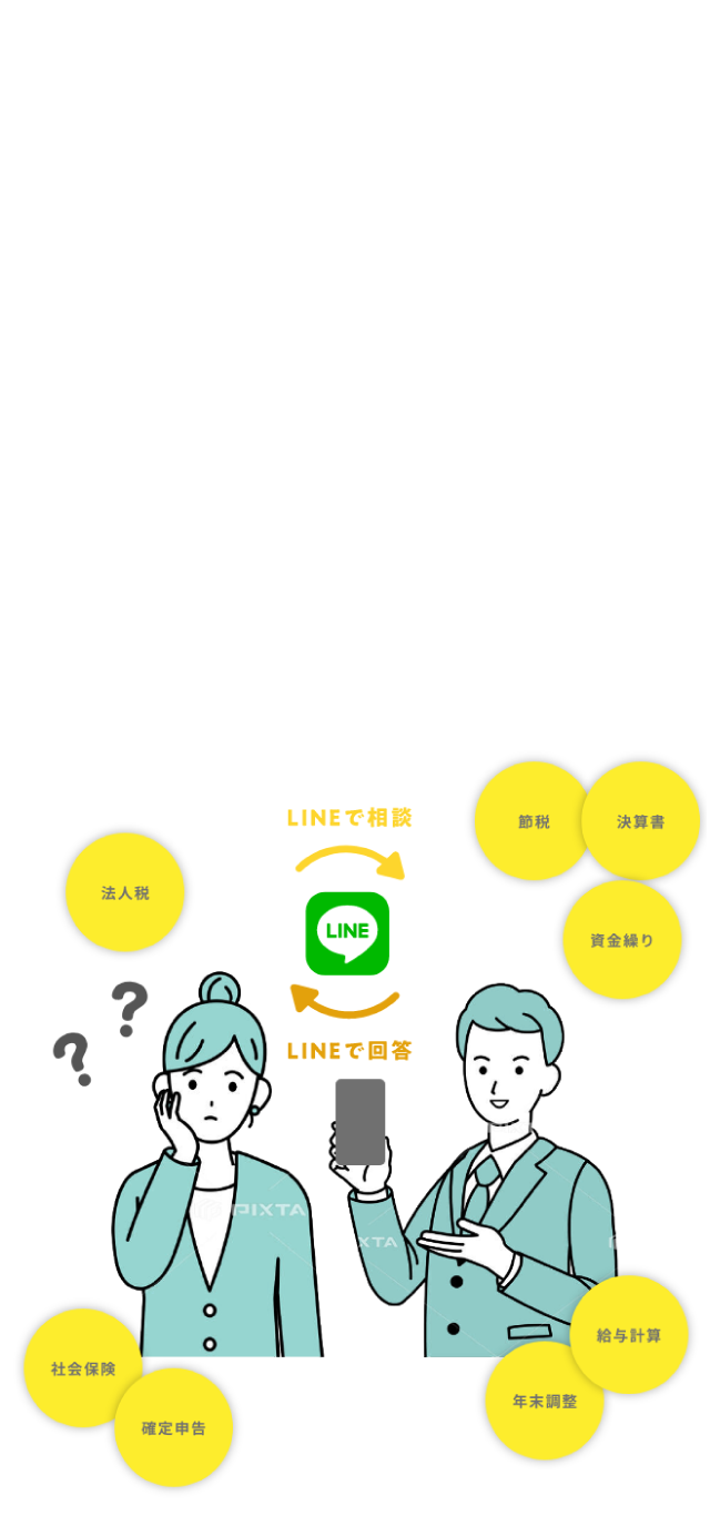  「LINE」で気軽＆定額でプロに相談！法人向け税務会計サポートサービスeasacc– イーザック –
